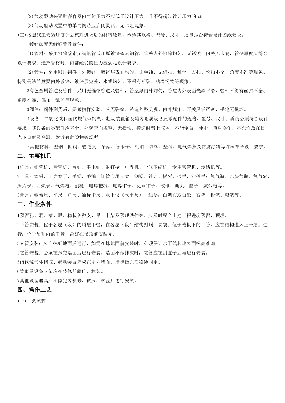 室内消防气体灭火系统管道及设备安装施工方案_第2页