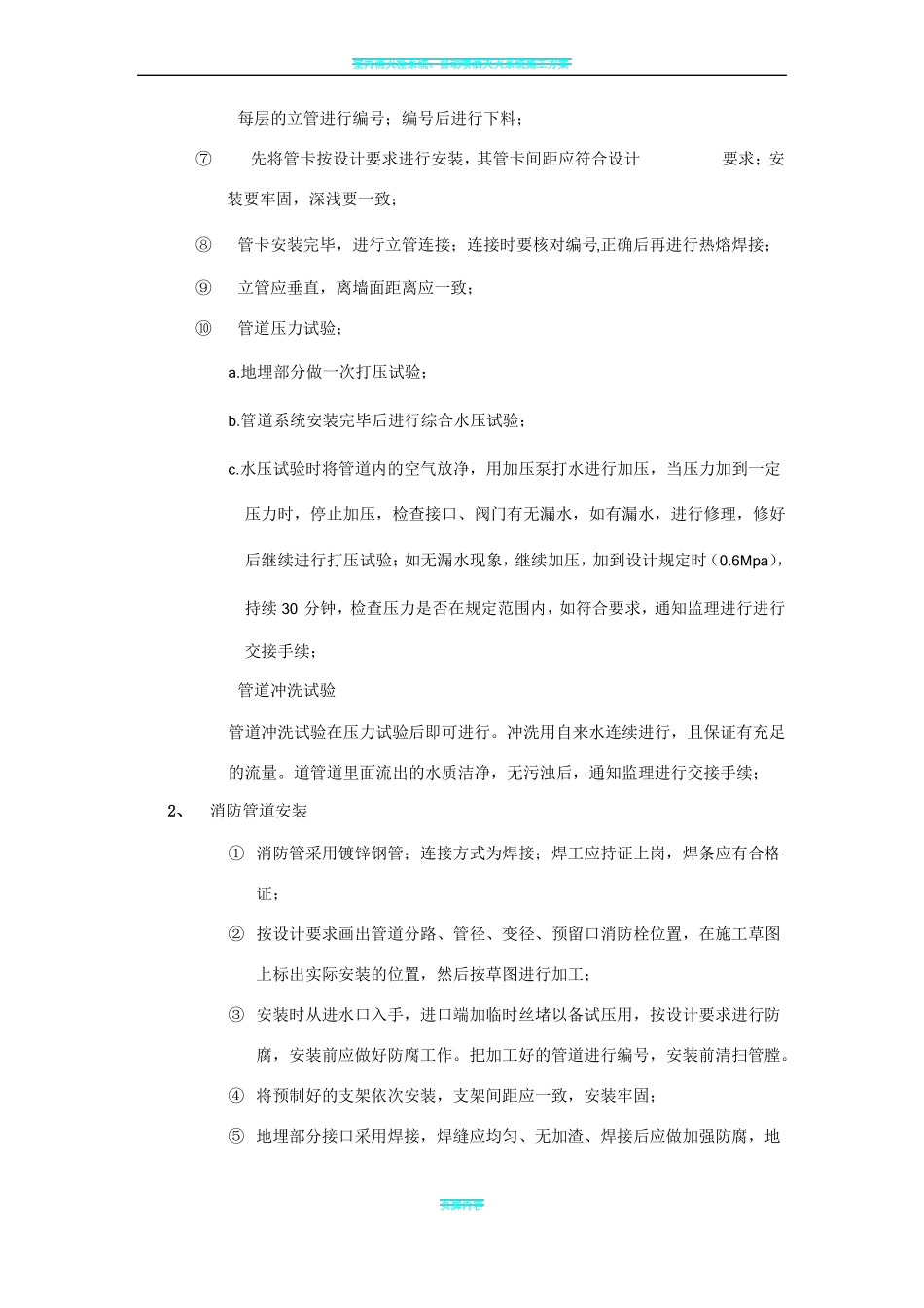 室内消防及给排水管道安装施工方案_第2页