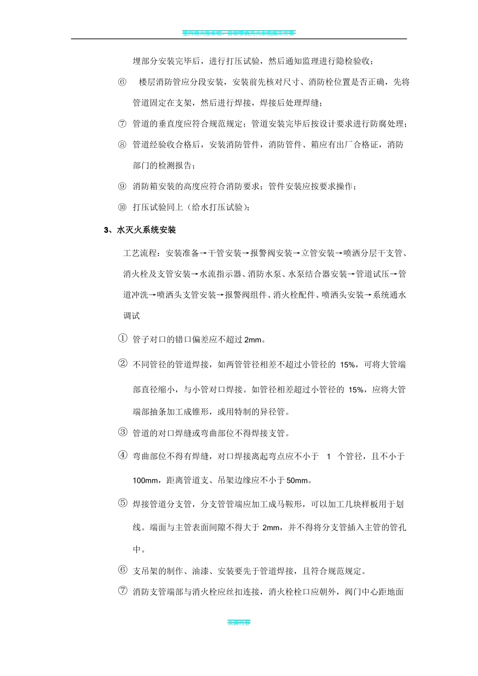 室内消防及给排水管道安装施工方案_第3页