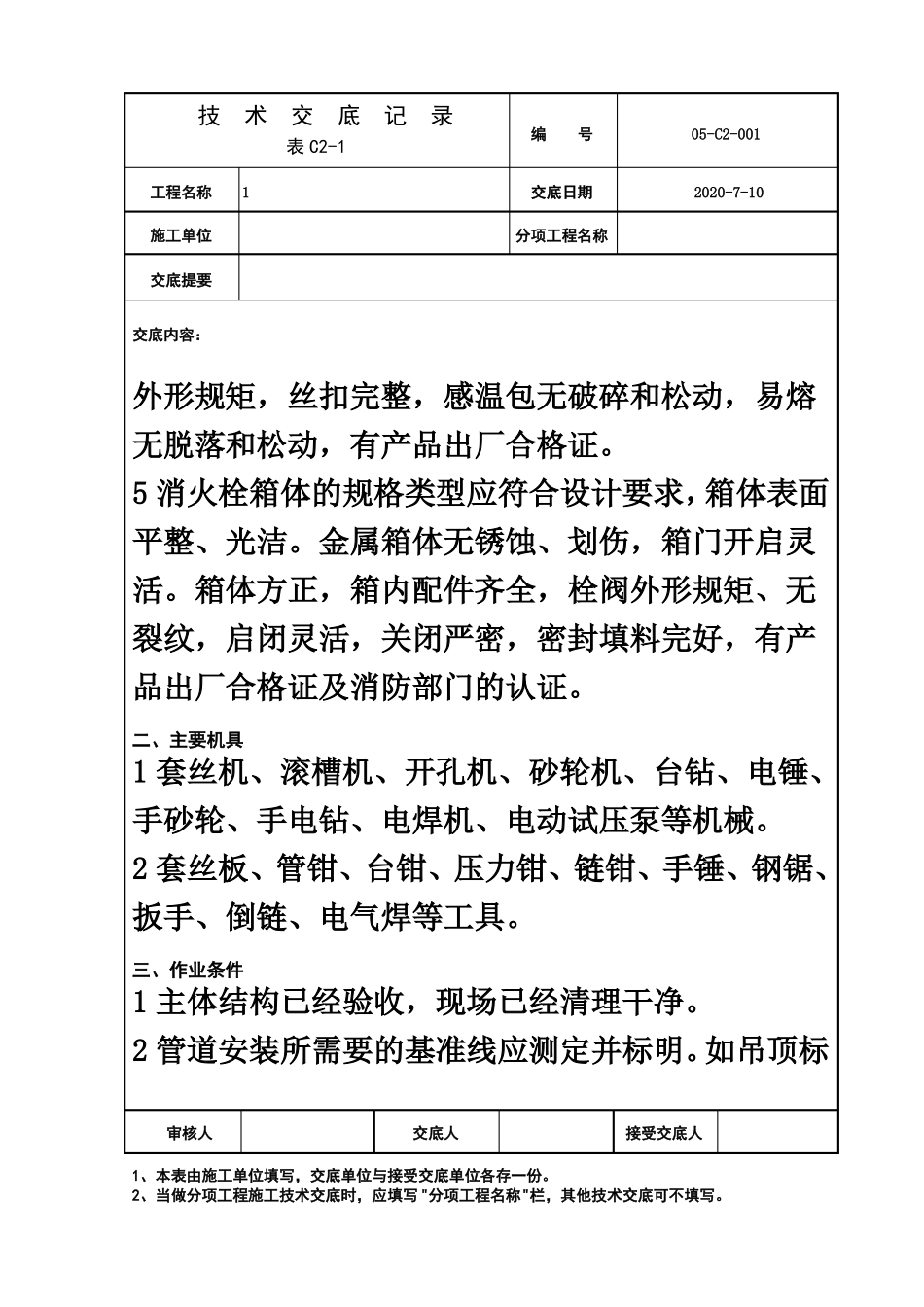 室内消防管道及设备安装_第3页