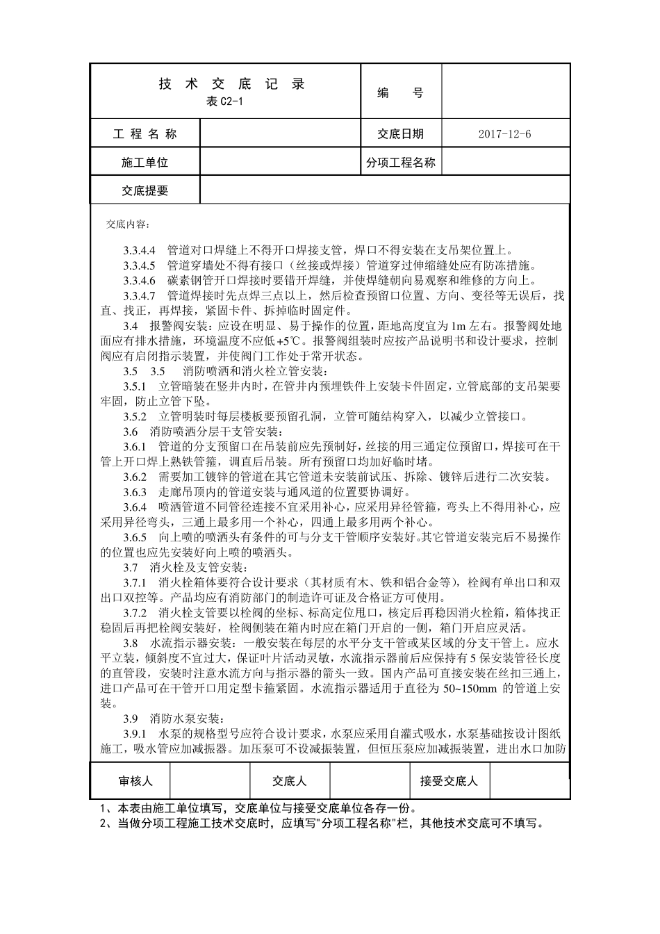 室内消防管道及设备安装工艺标准_第3页