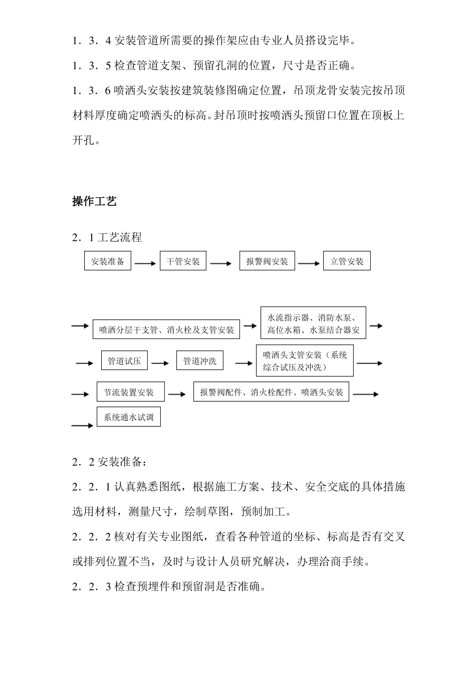 室内消防管道及设备安装工艺_第3页