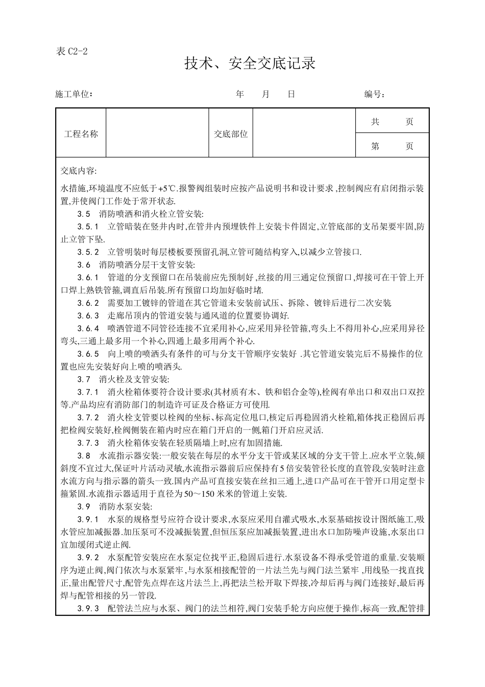 室内消防管道及设备安装工艺详细_第3页