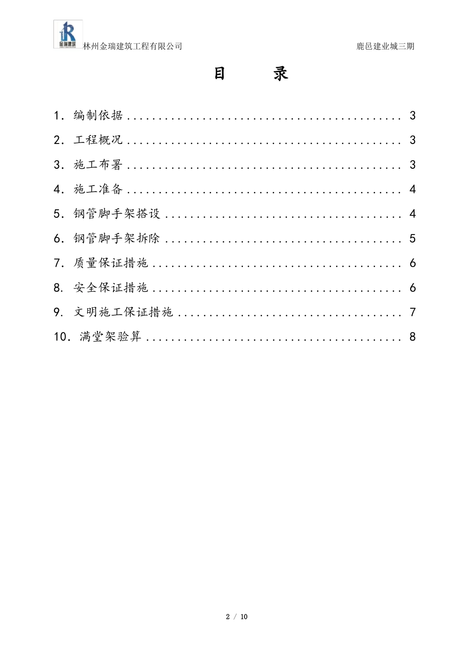 室内满堂脚手架施工方案_第2页