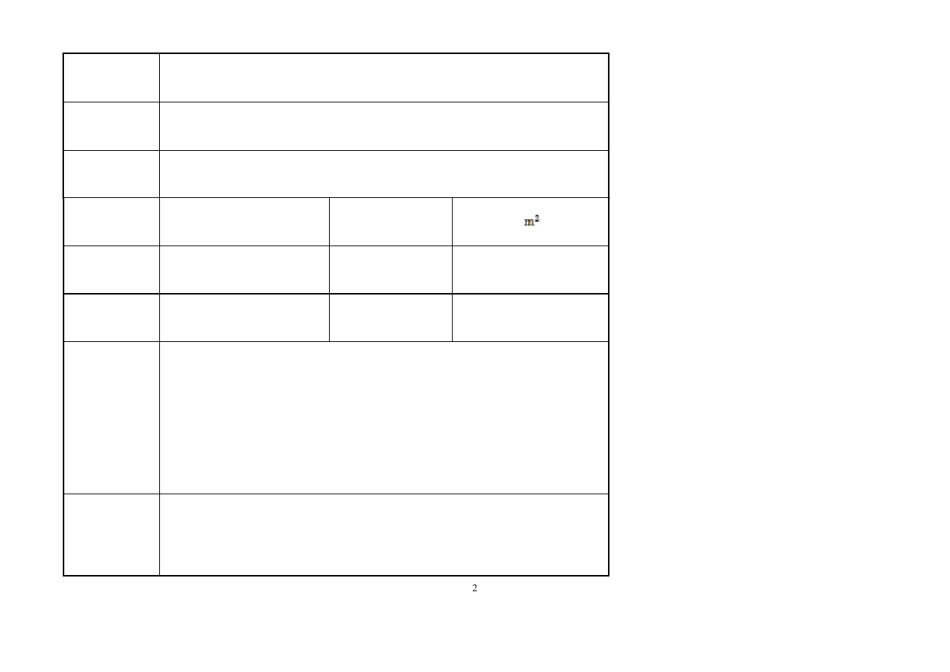 室内环境监测报告_第2页