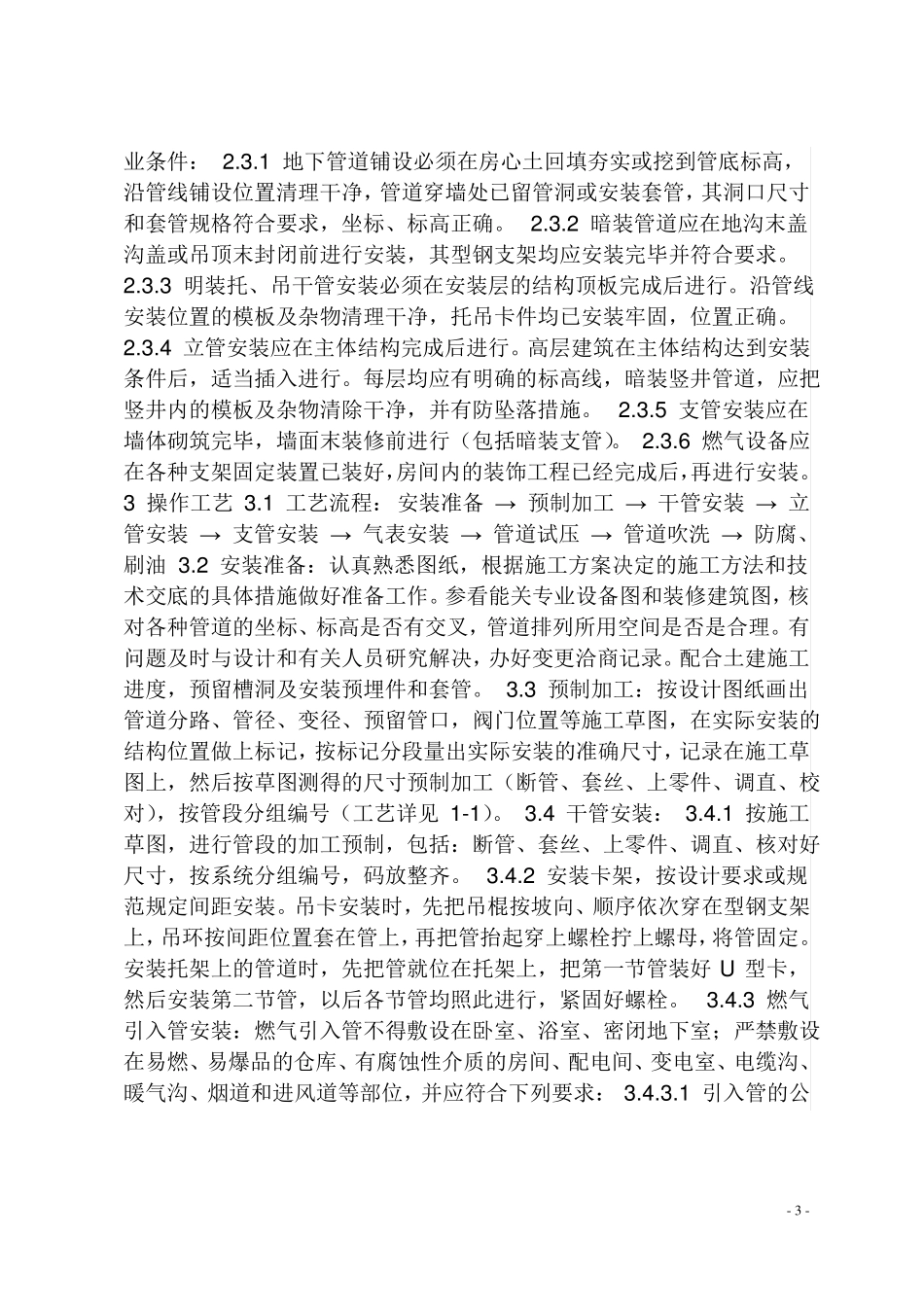 室内燃气管道安装_第3页