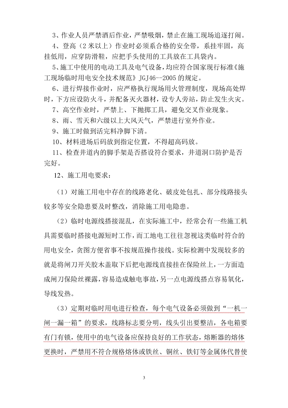 室内电梯安装工程技术交底_第3页