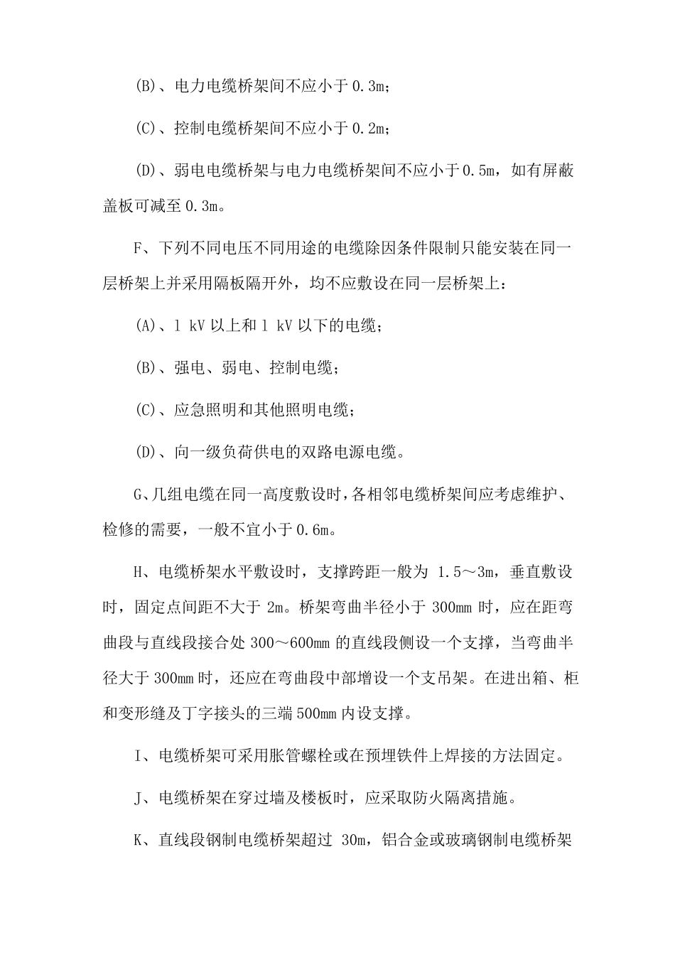 室内电缆桥架安装方法_第2页