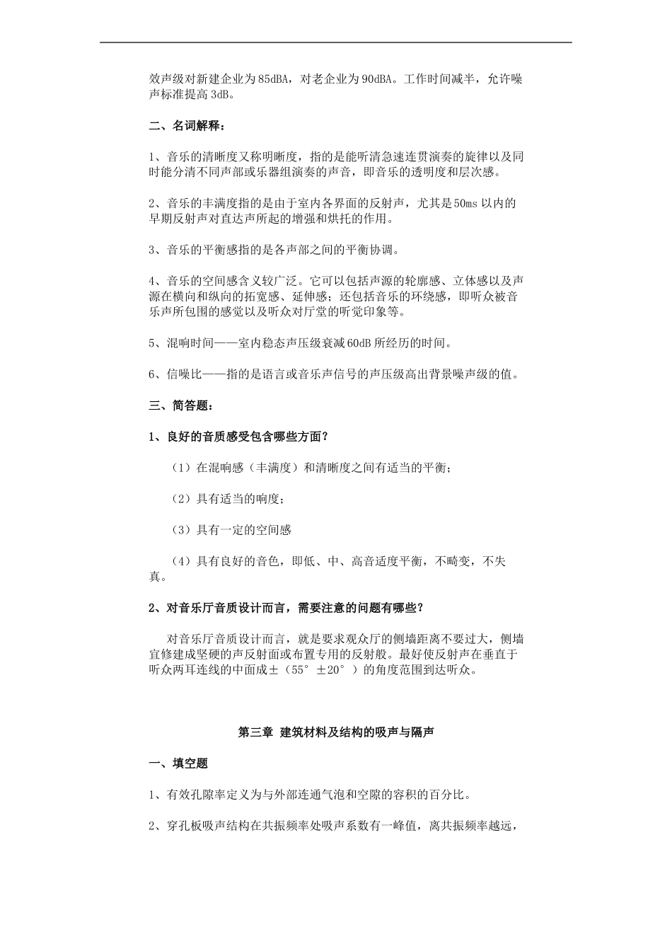 室内环境与设备试题课程主要知识点_第3页