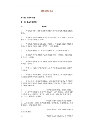 室内环境与设备试题课程主要知识点