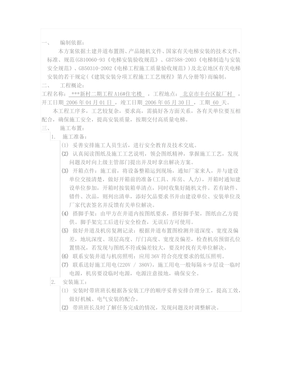 室内电梯安装施工方案_第2页