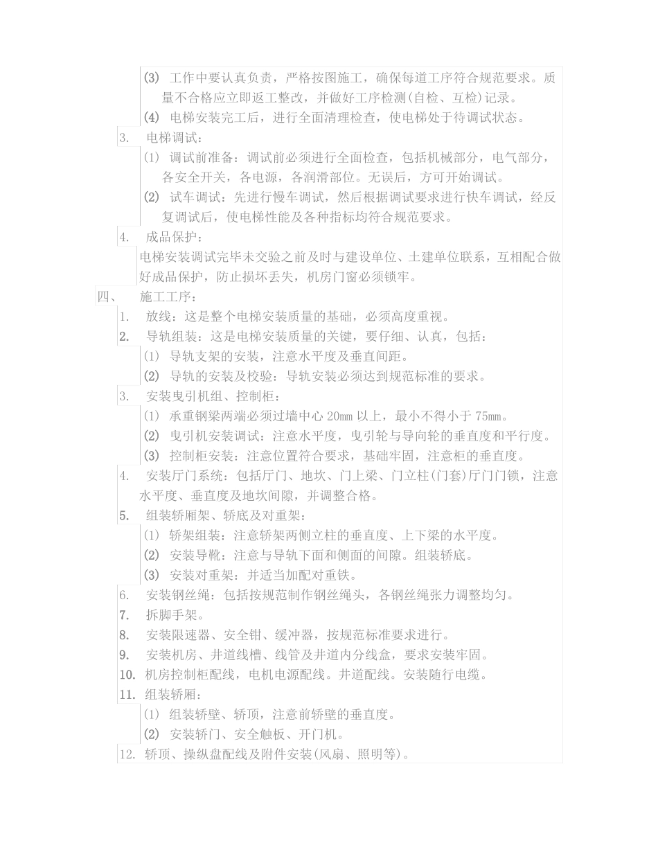 室内电梯安装施工方案_第3页