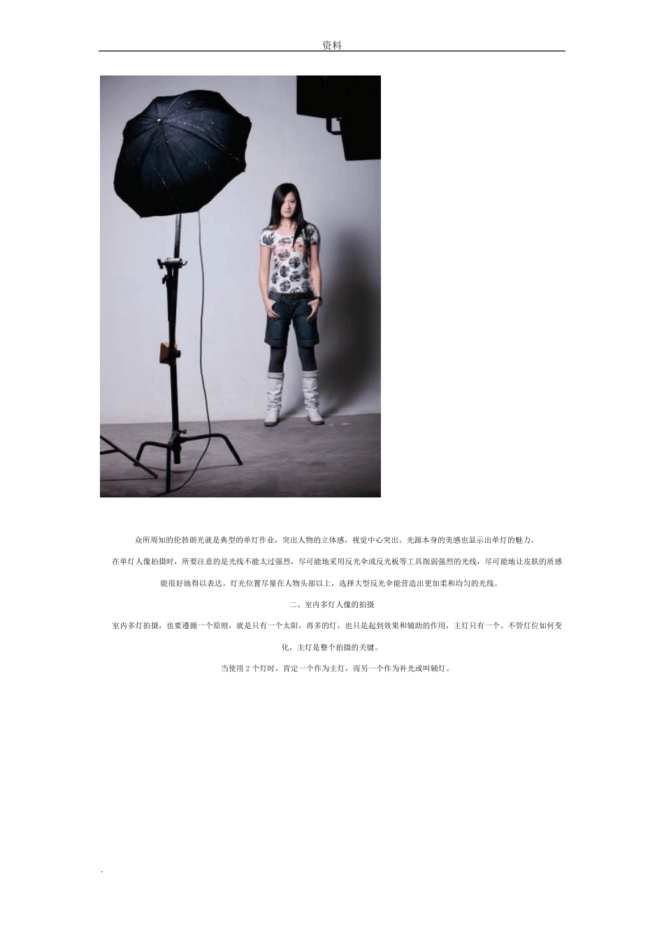 室内的人物摄影灯光布置_第2页