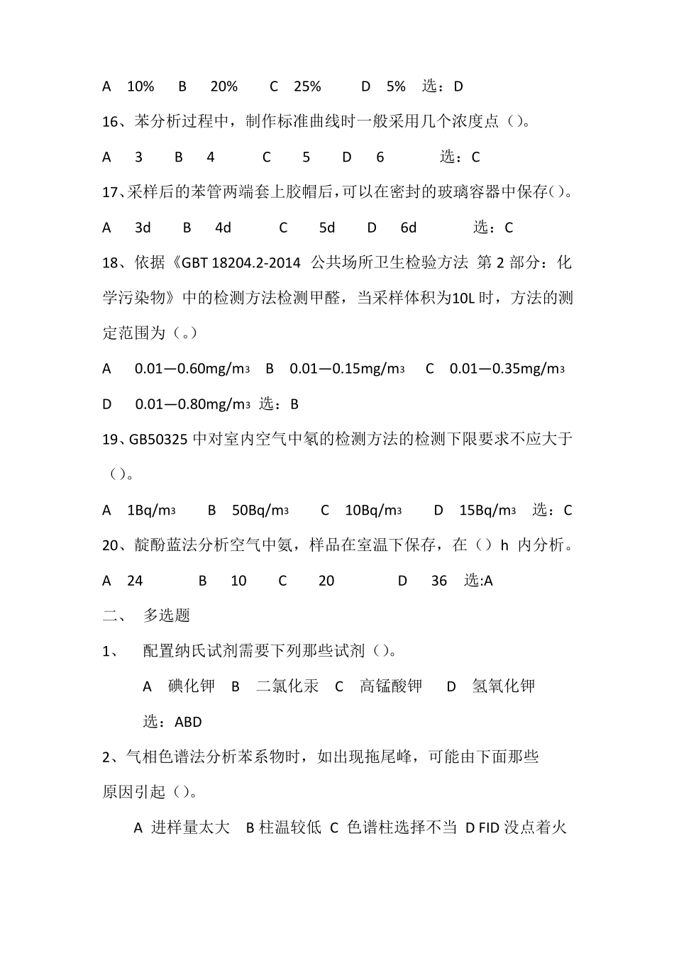 室内空气检测试题-劳保所朱佐刚_第3页