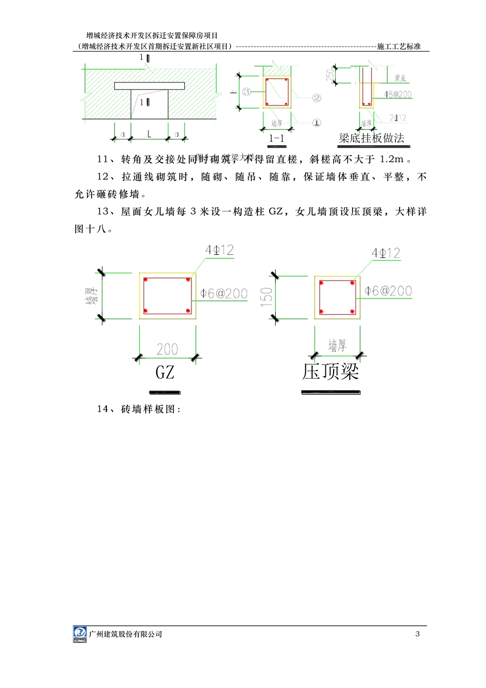 室内砌砖、批荡施工的技术要求_第3页