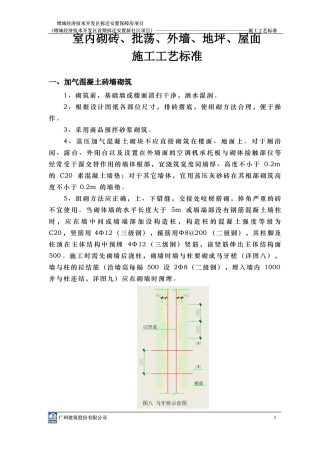 室内砌砖、批荡施工的技术要求