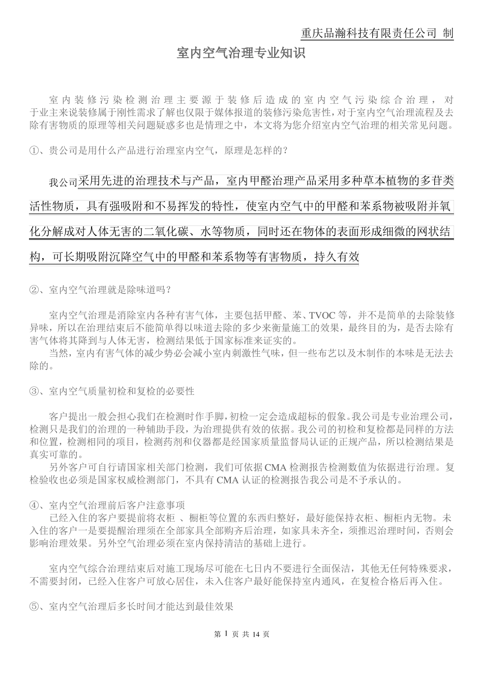 室内空气治理内部专业培训资料_第1页