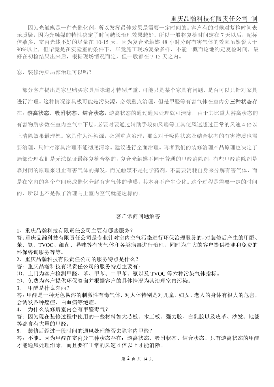 室内空气治理内部专业培训资料_第2页