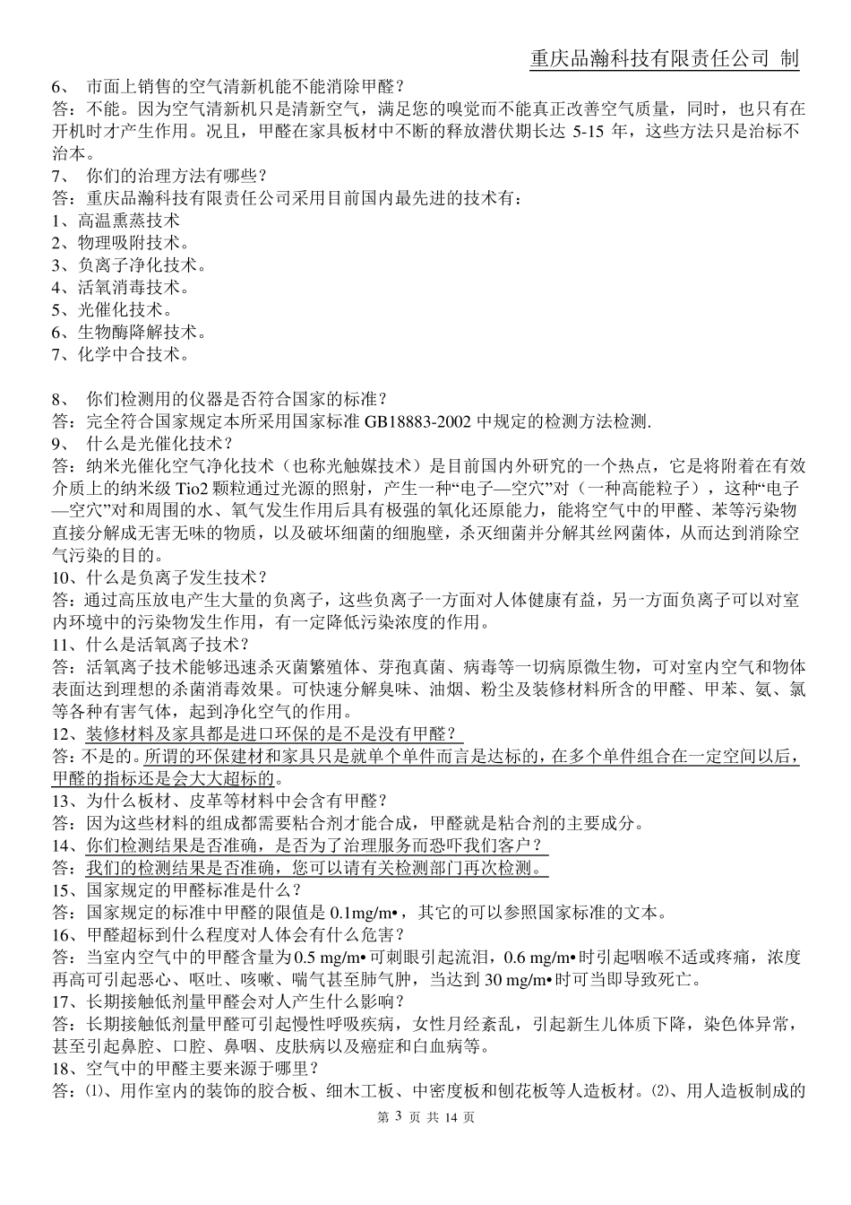 室内空气治理内部专业培训资料_第3页