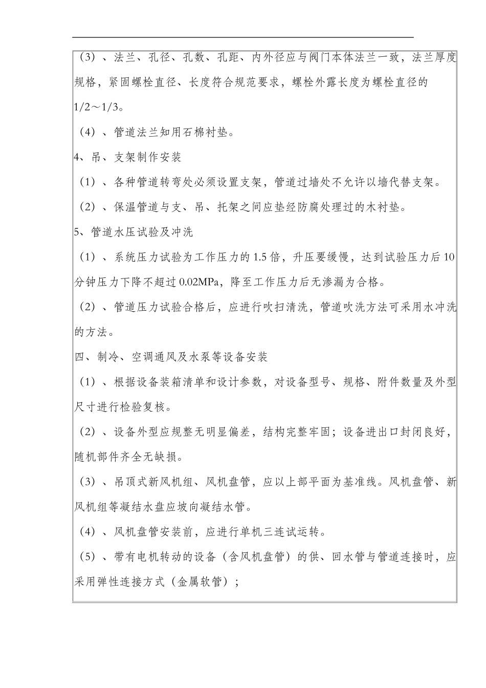 室内空调管道及设备安装技术交底x_第3页