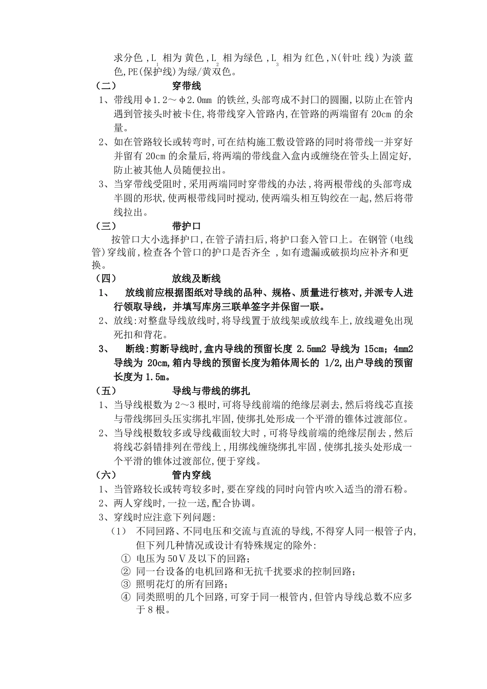 室内穿线施工方案_第2页