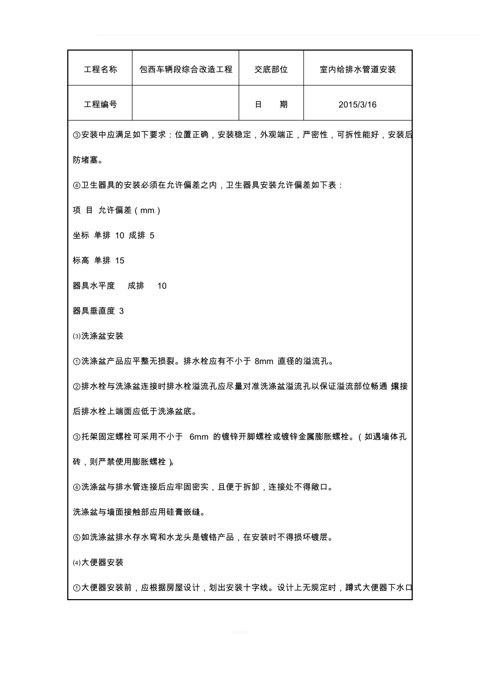 室内给排水管道技术交底_第2页