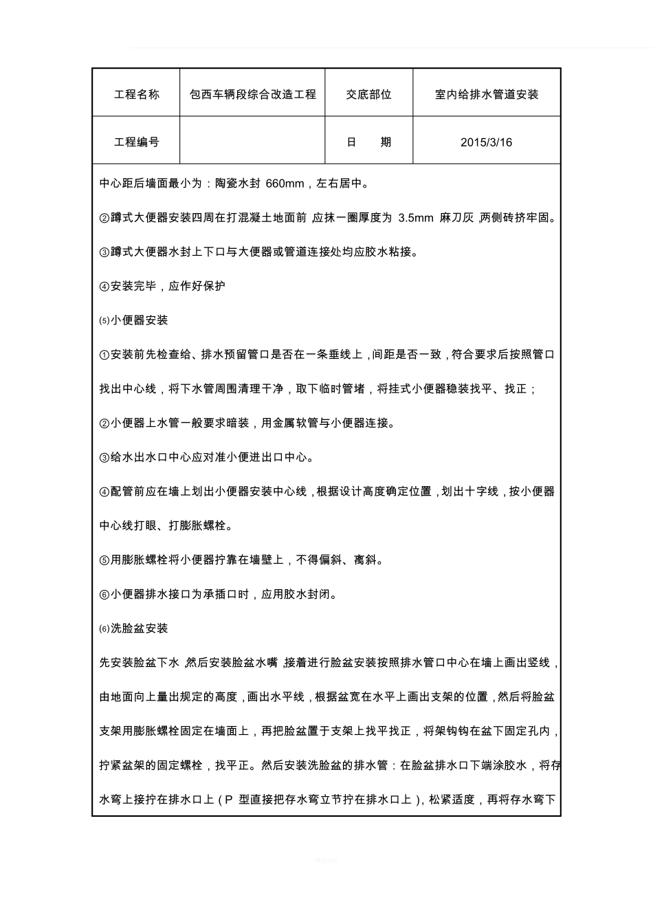 室内给排水管道技术交底_第3页