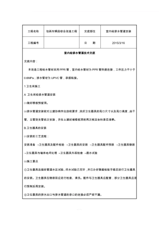 室内给排水管道技术交底
