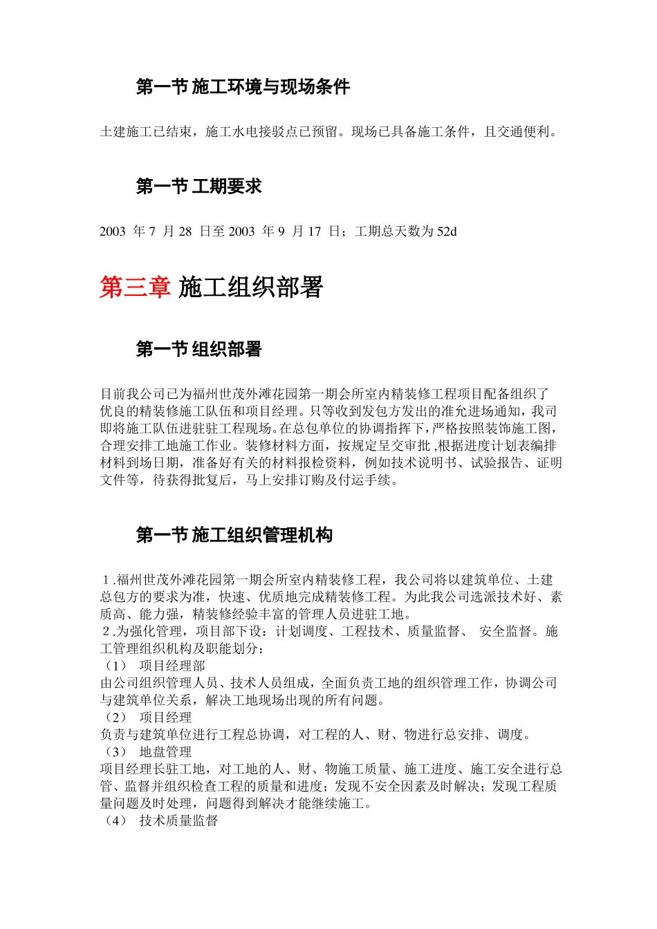 室内精装修工程施工方案_第2页