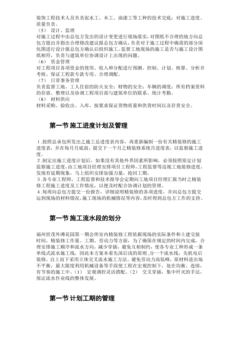 室内精装修工程施工方案_第3页