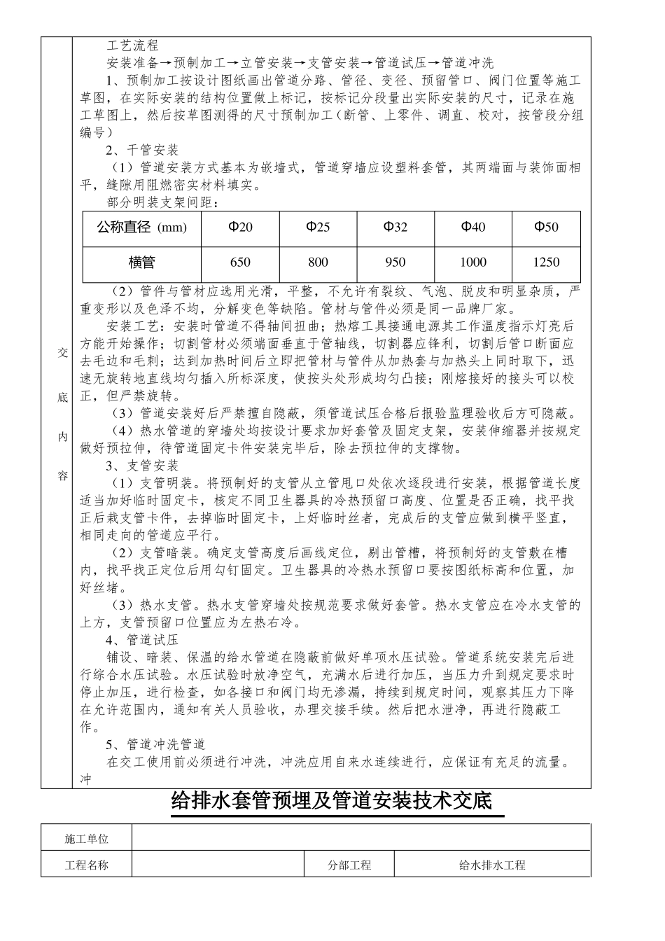 室内给排水管道安装技术交底_第3页