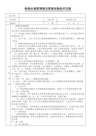 室内给排水管道安装技术交底
