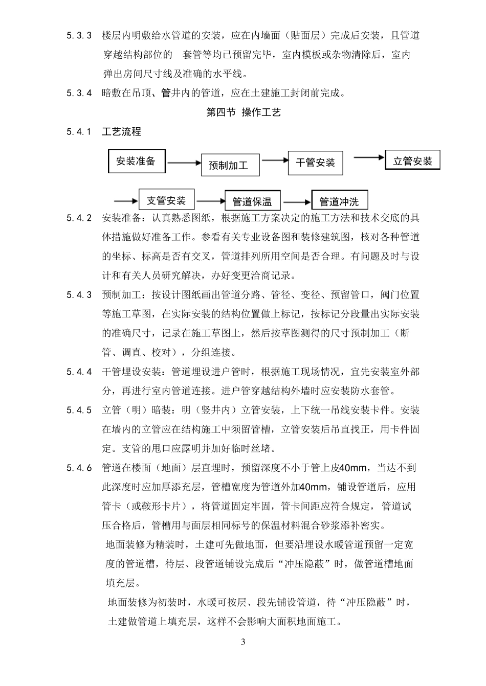 室内给水铝塑复合管安装工艺_第3页