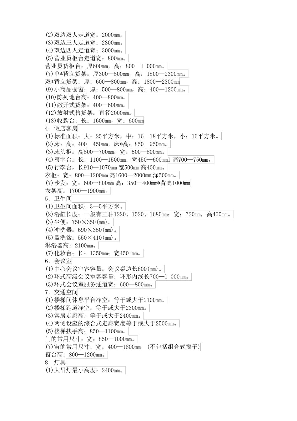 室内装修家具尺寸及摆放距离_第3页