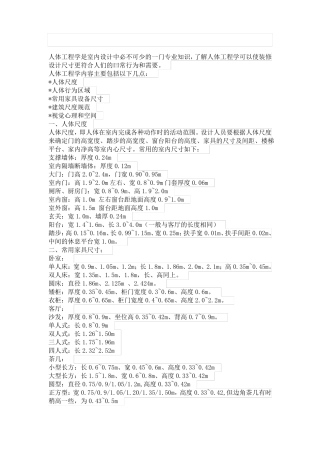 室内装修家具尺寸及摆放距离