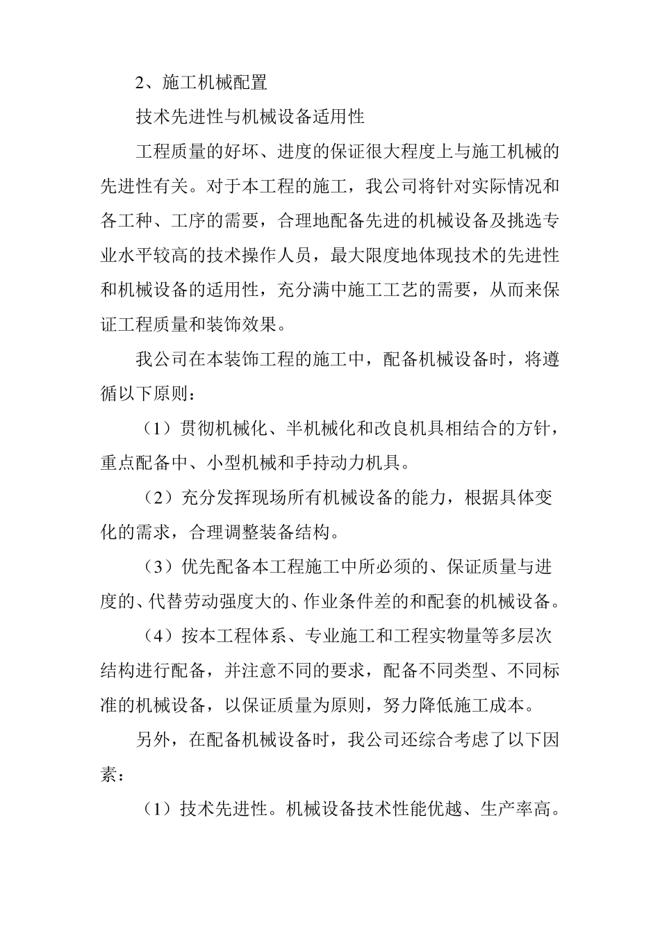 室内装修工程施工准备工作_第2页