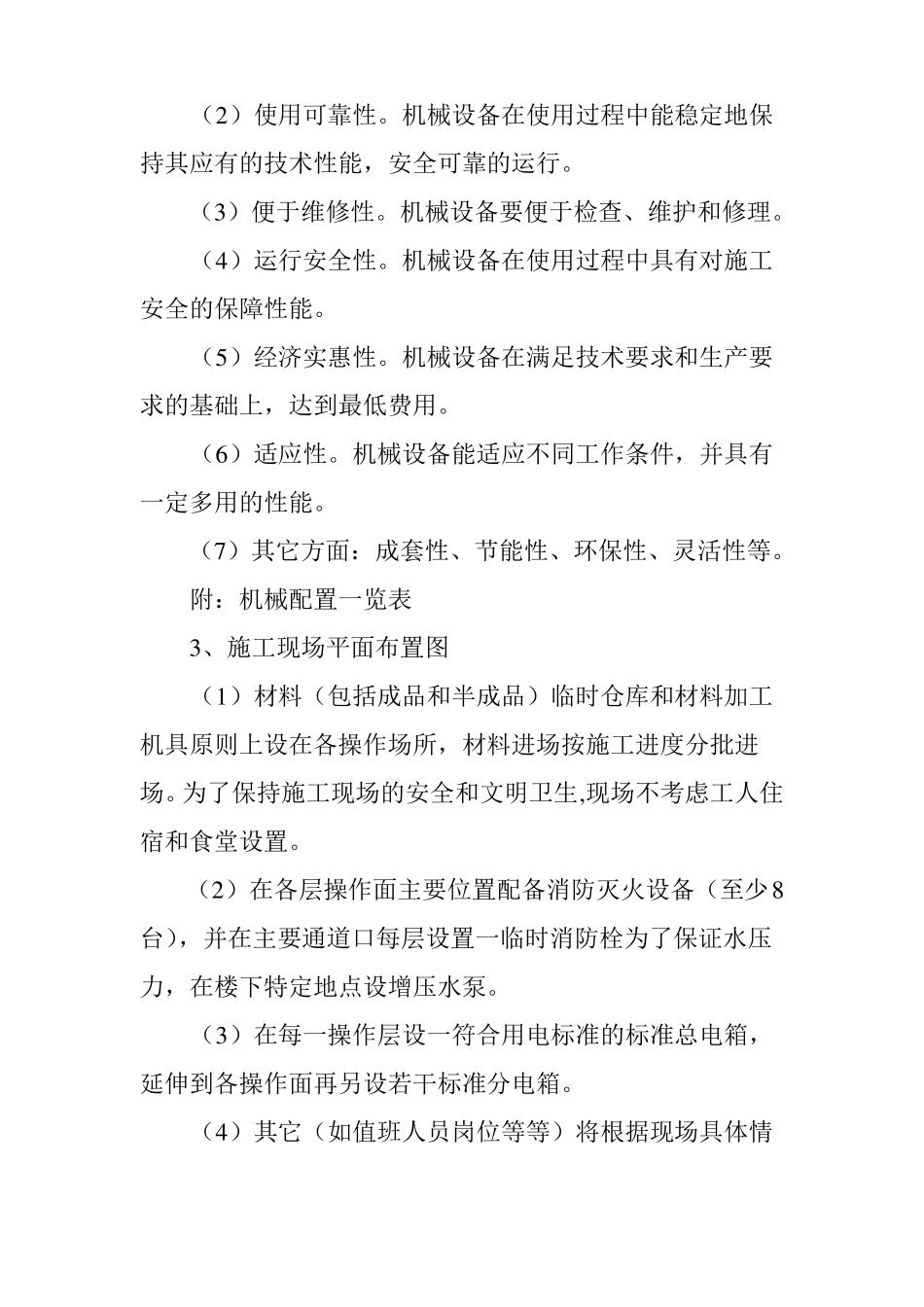 室内装修工程施工准备工作_第3页