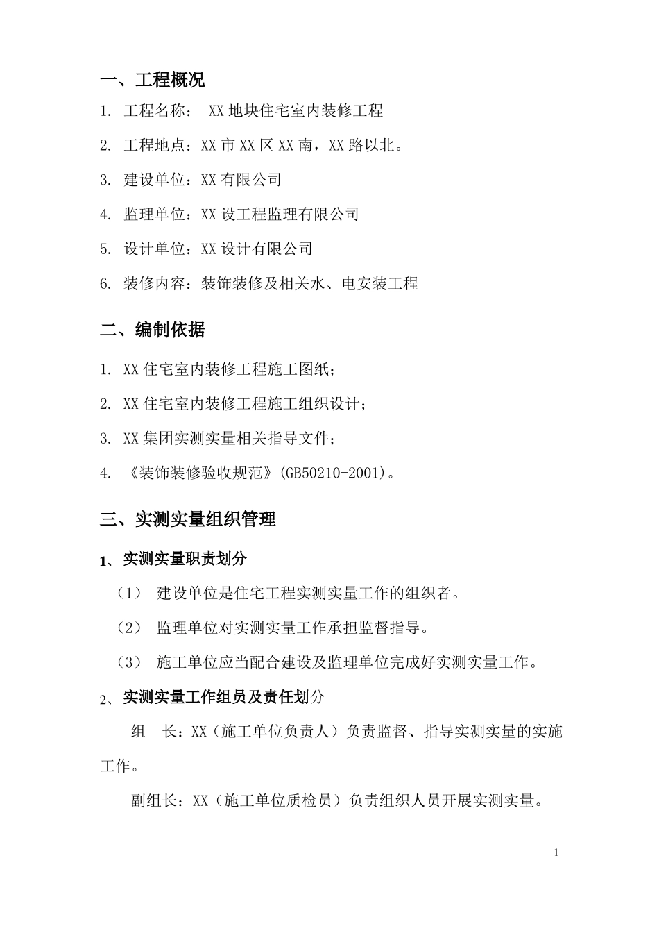室内装修工程实测实量专项方案_第3页