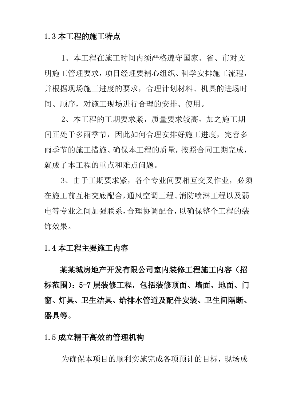 室内装修工程概况_第2页