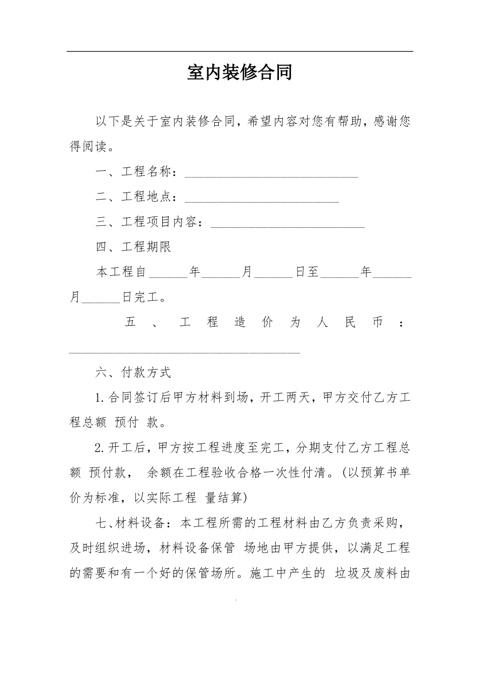 室内装修合同_第1页