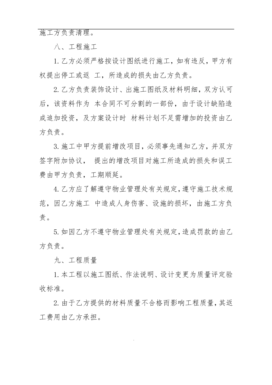 室内装修合同_第2页