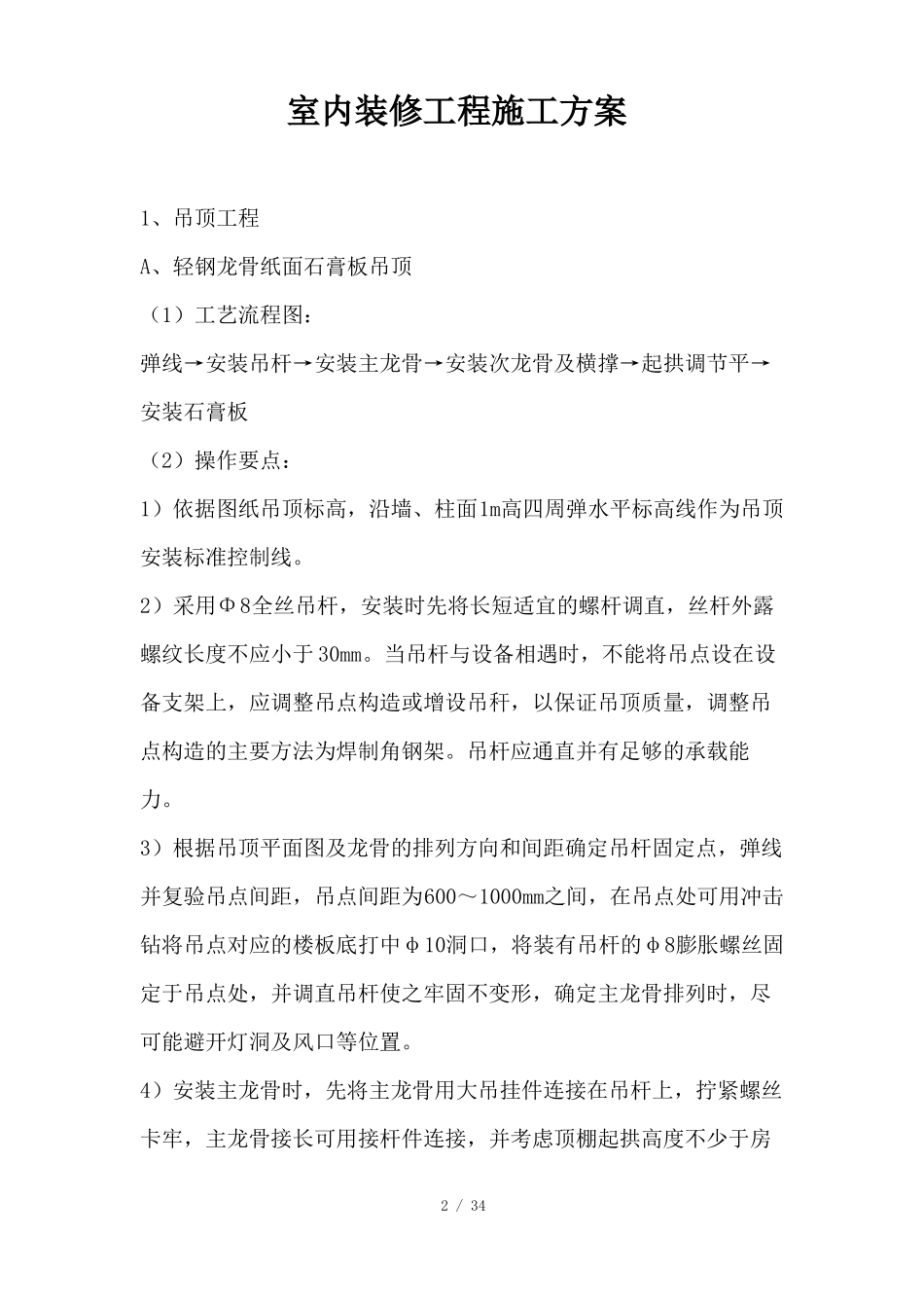 室内装修工程施工方案_第2页