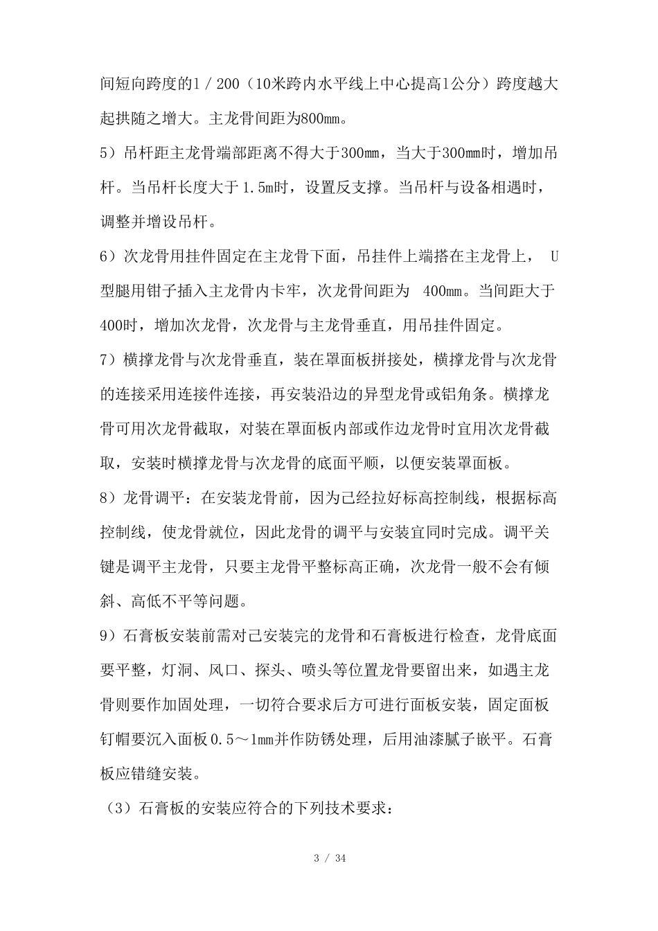 室内装修工程施工方案_第3页