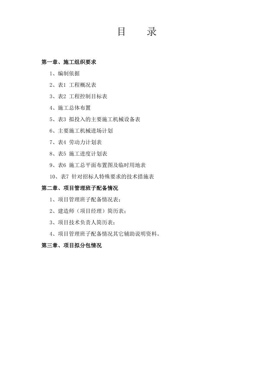 室内装修技术标_第1页