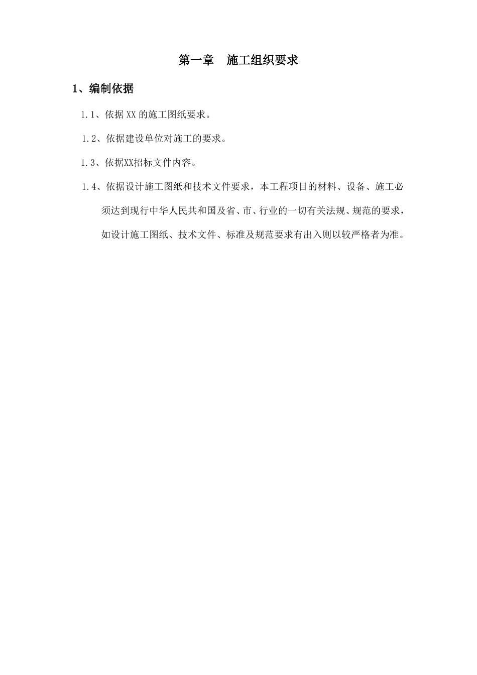 室内装修技术标_第2页