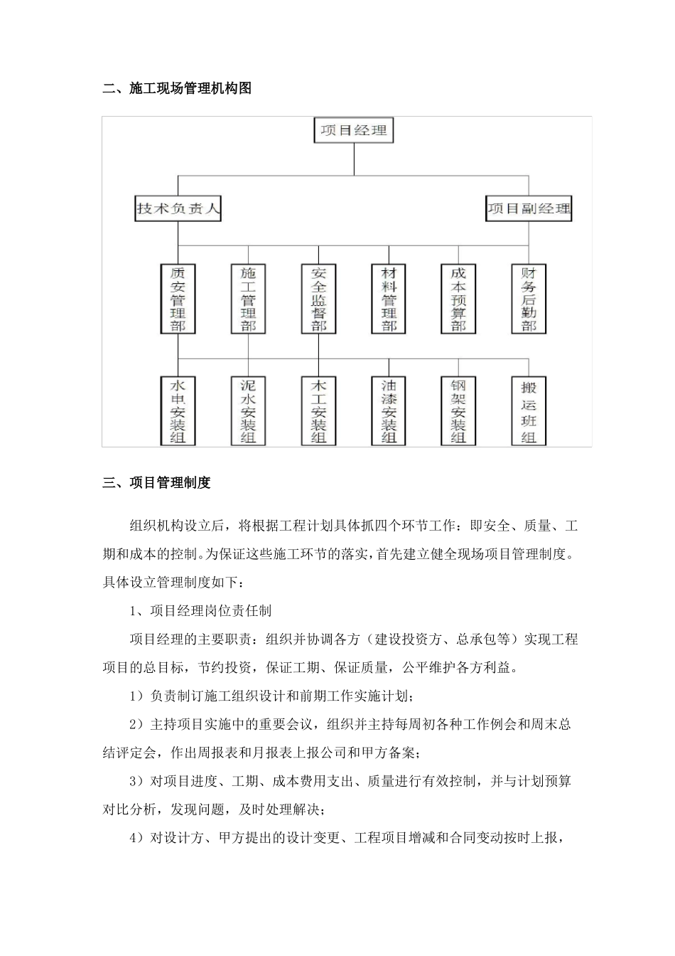 室内装修工程组织管理机构设置原则及项目管理制度_第2页
