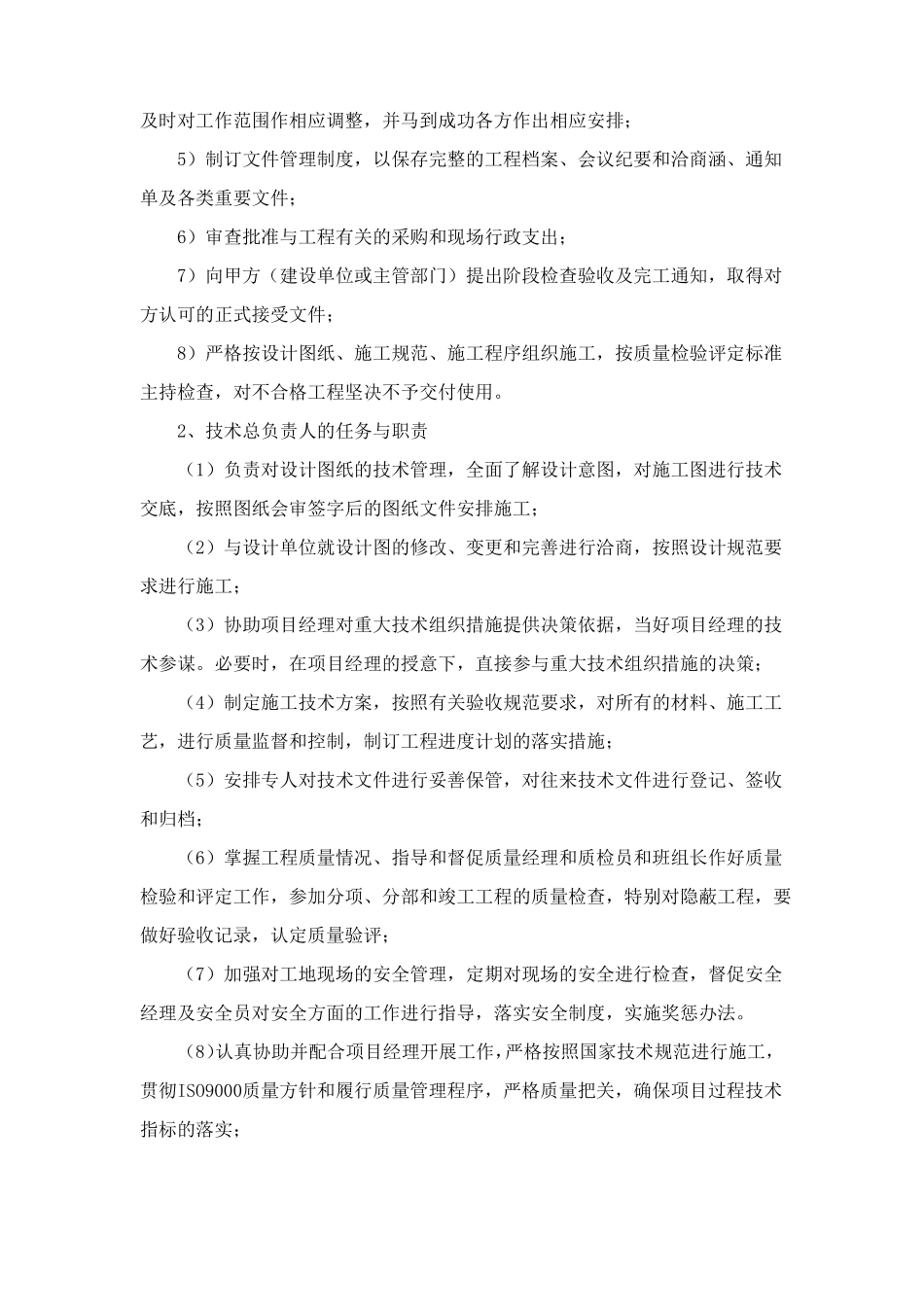 室内装修工程组织管理机构设置原则及项目管理制度_第3页