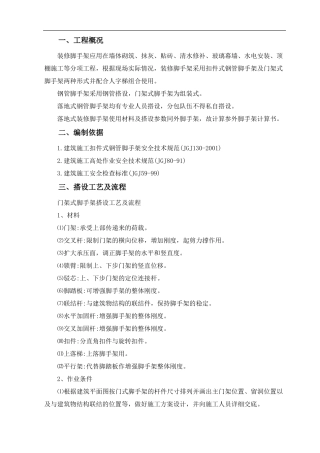 室内装修脚手架施工方案