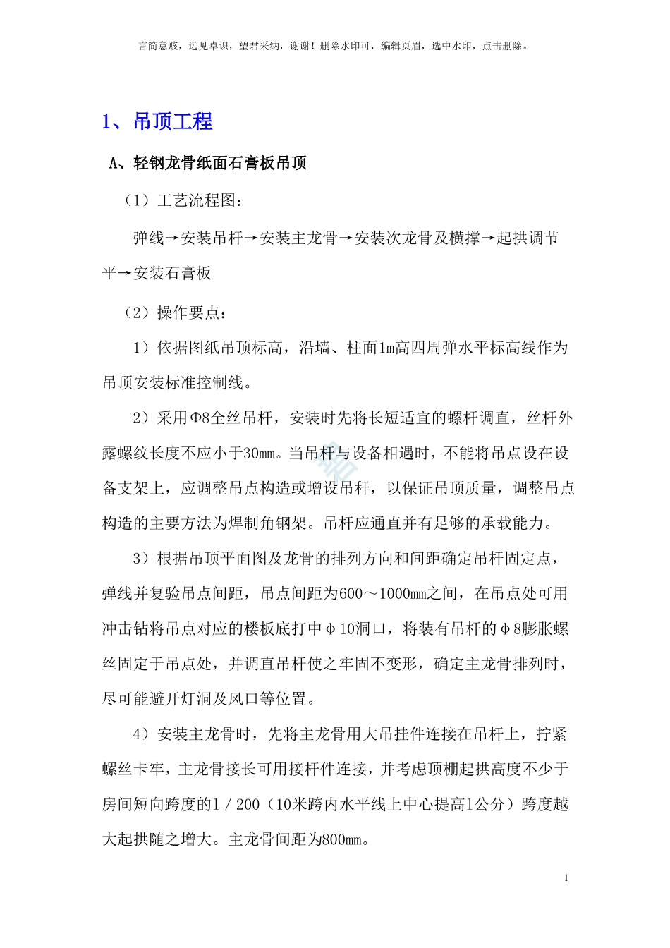 室内装修施工方案_第1页