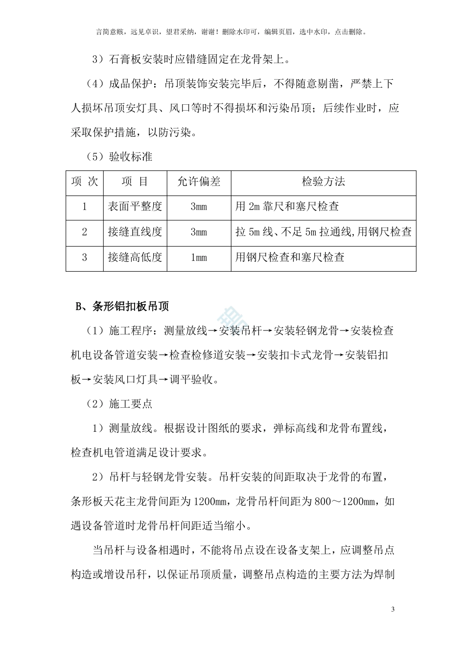 室内装修施工方案_第3页